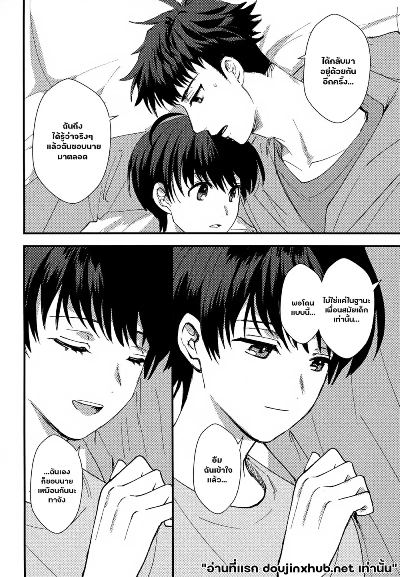 โดจิน หลอมละลายไปกับนาย
